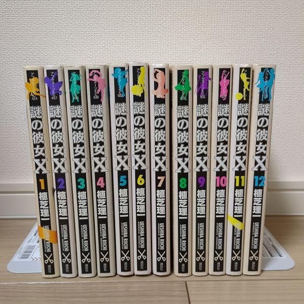 Amazon.co.jp: 謎の彼女X コミック 1-12巻セット (アフタヌーンKC